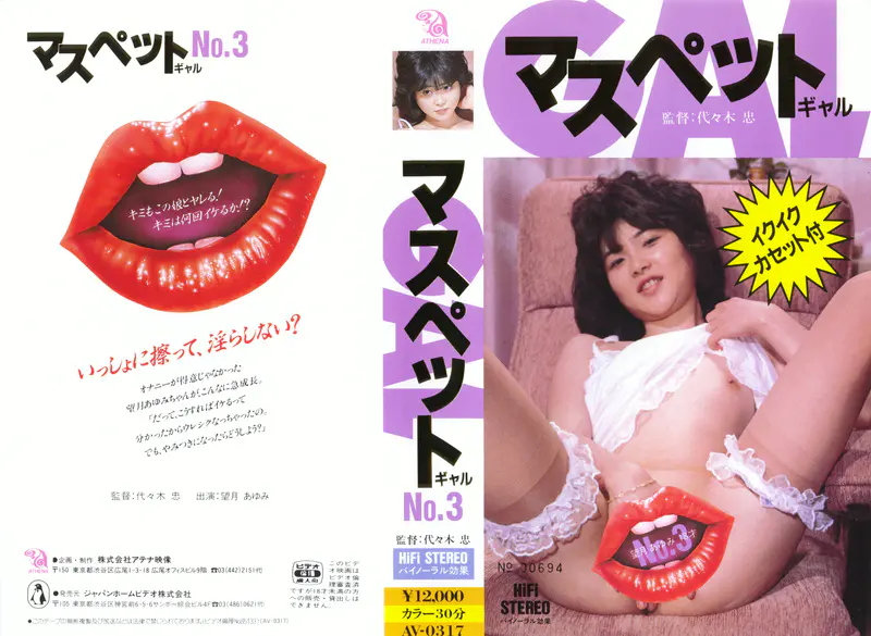 マスペット・ギャル No.3