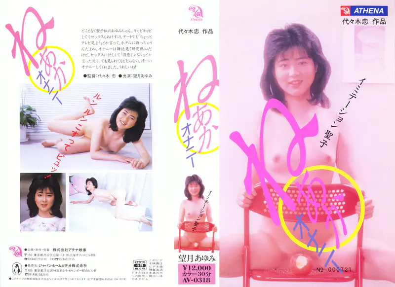 ねあかオナニー 望月あゆみ