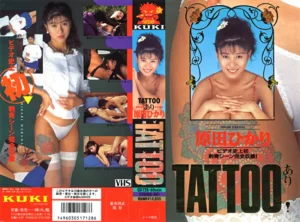 原田ひかりの「TATTOOあり」